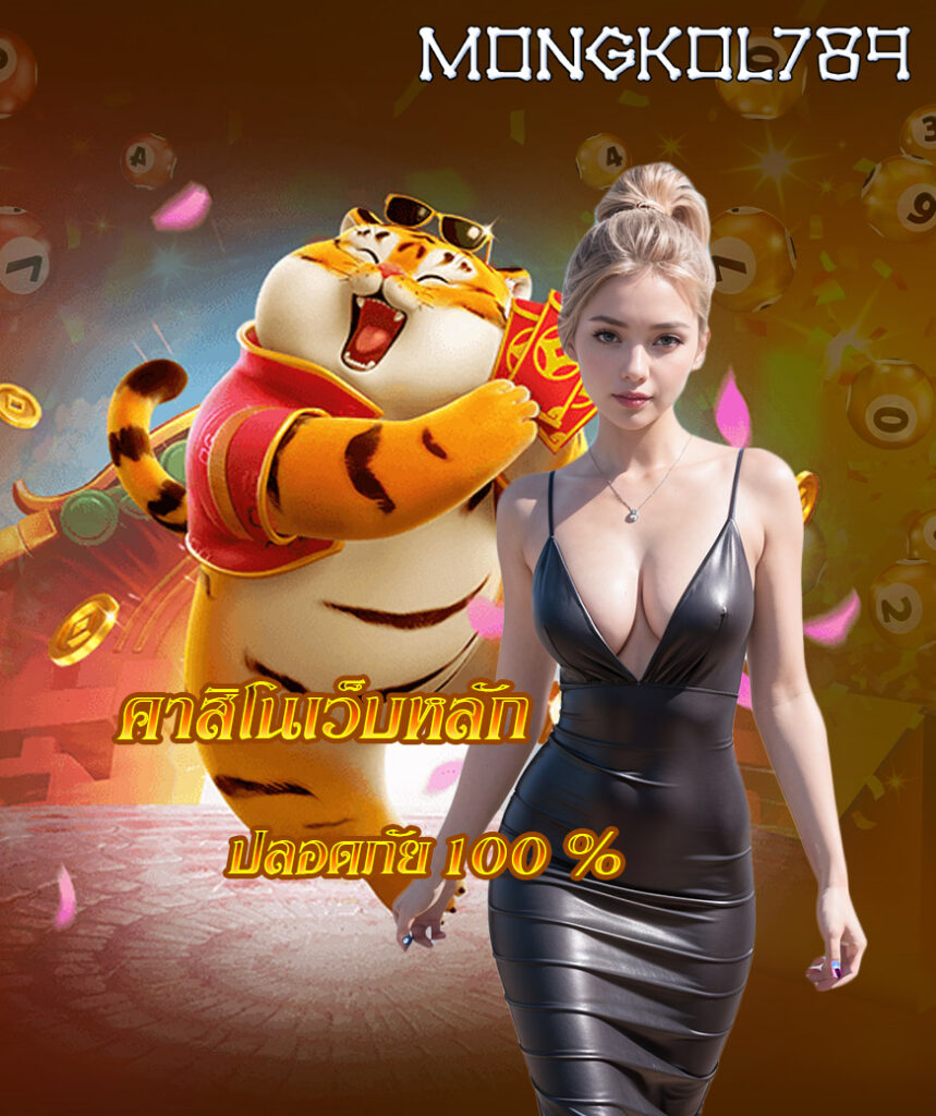 mongkol789 สล็อต